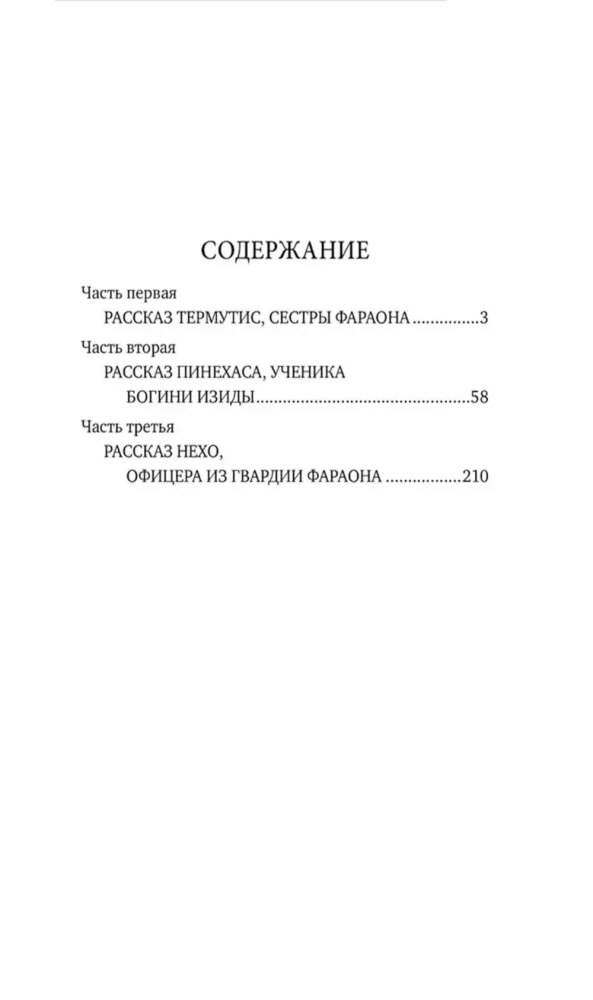 Фараон Мернефта