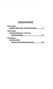 Фараон Мернефта