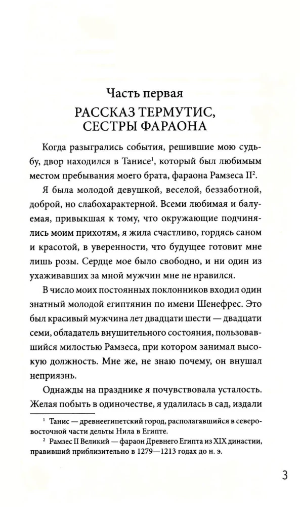 Фараон Мернефта