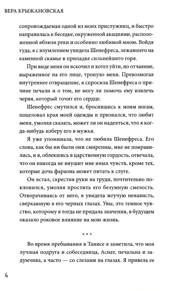 Фараон Мернефта