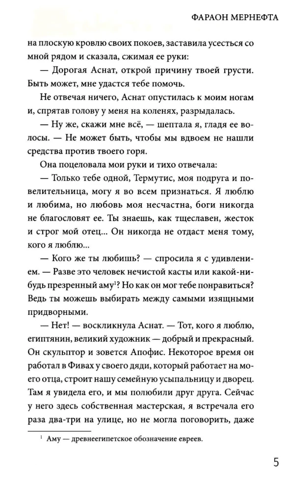 Фараон Мернефта