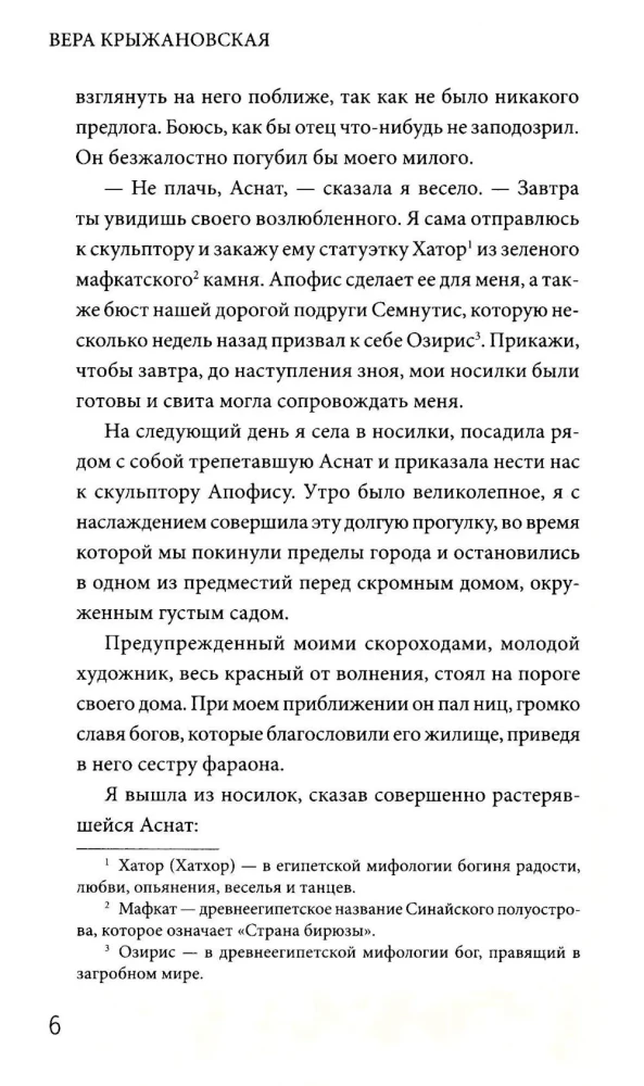 Фараон Мернефта
