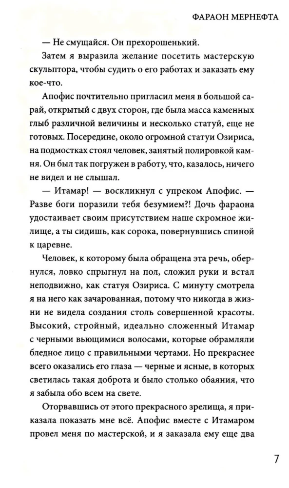 Фараон Мернефта