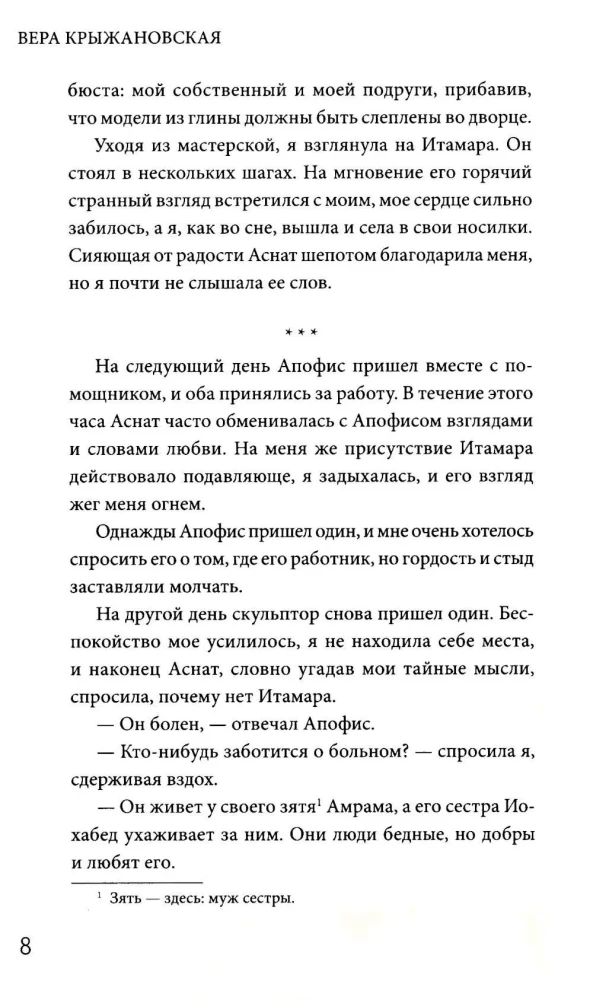 Фараон Мернефта