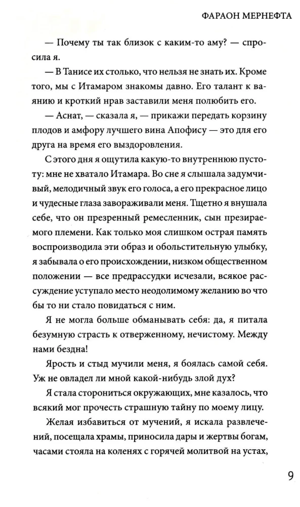 Фараон Мернефта