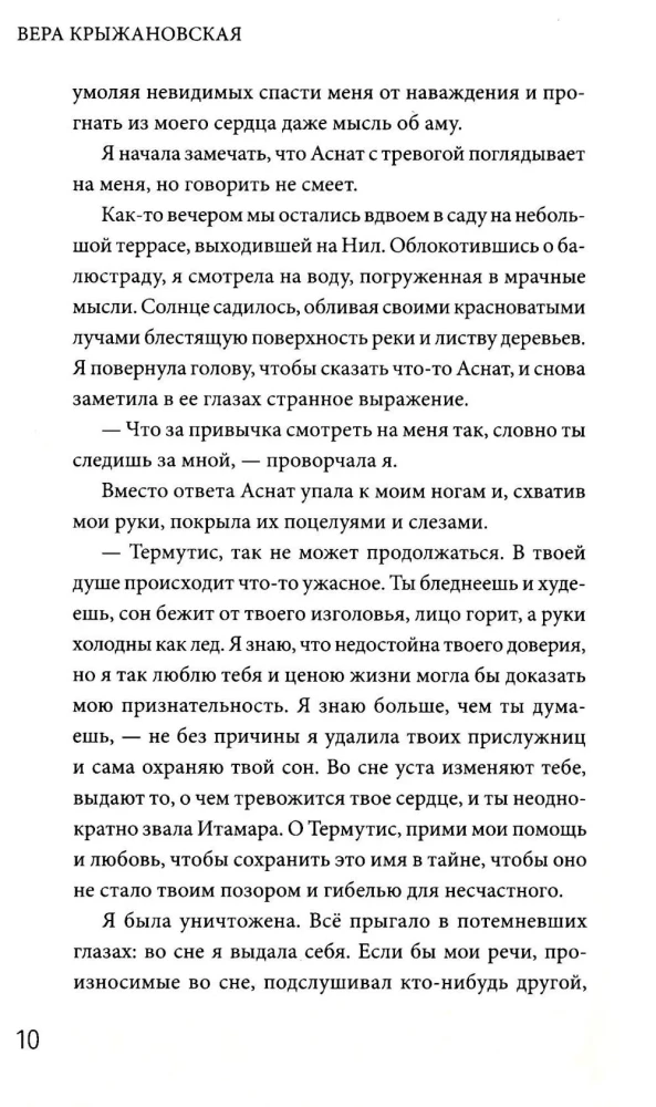 Фараон Мернефта