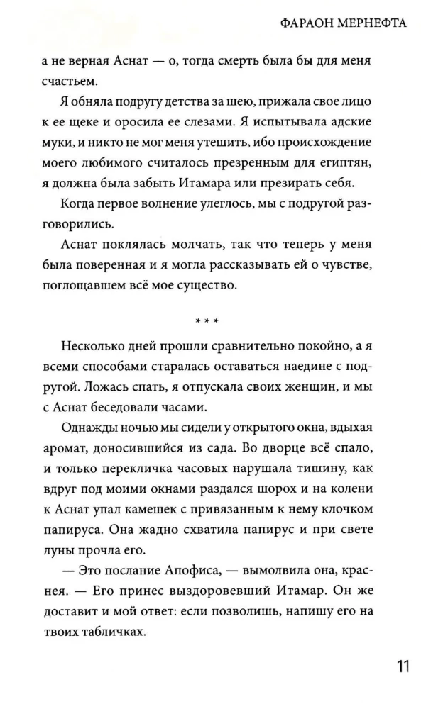 Фараон Мернефта