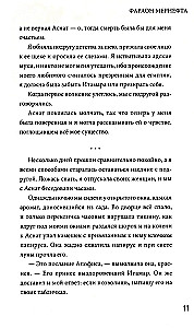 Фараон Мернефта