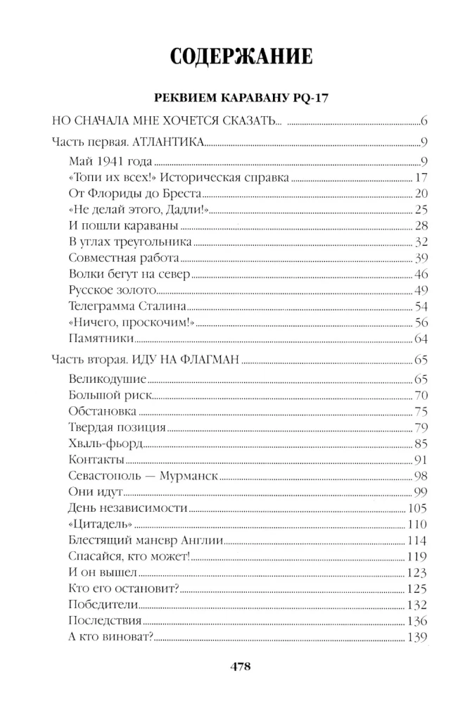 Реквием каравану PQ-17