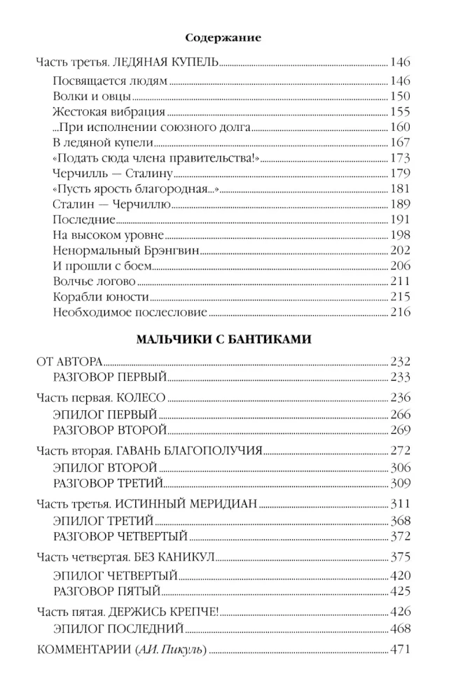 Реквием каравану PQ-17