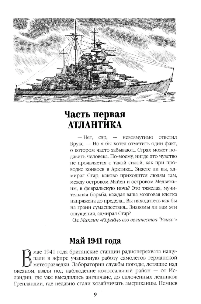 Реквием каравану PQ-17
