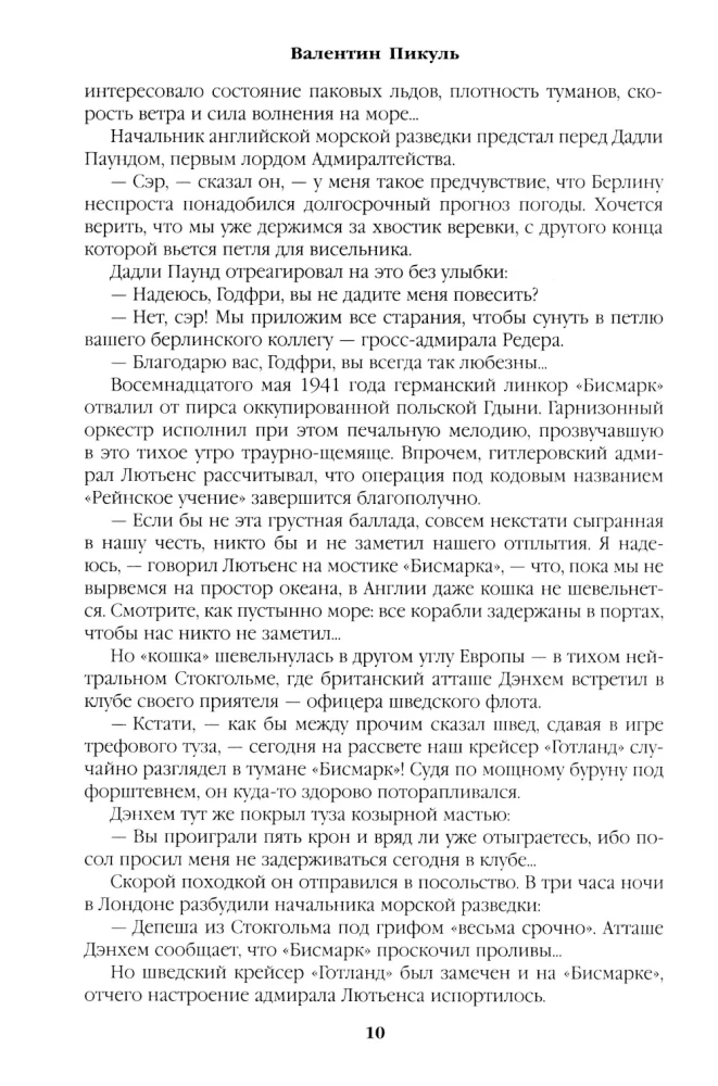 Реквием каравану PQ-17