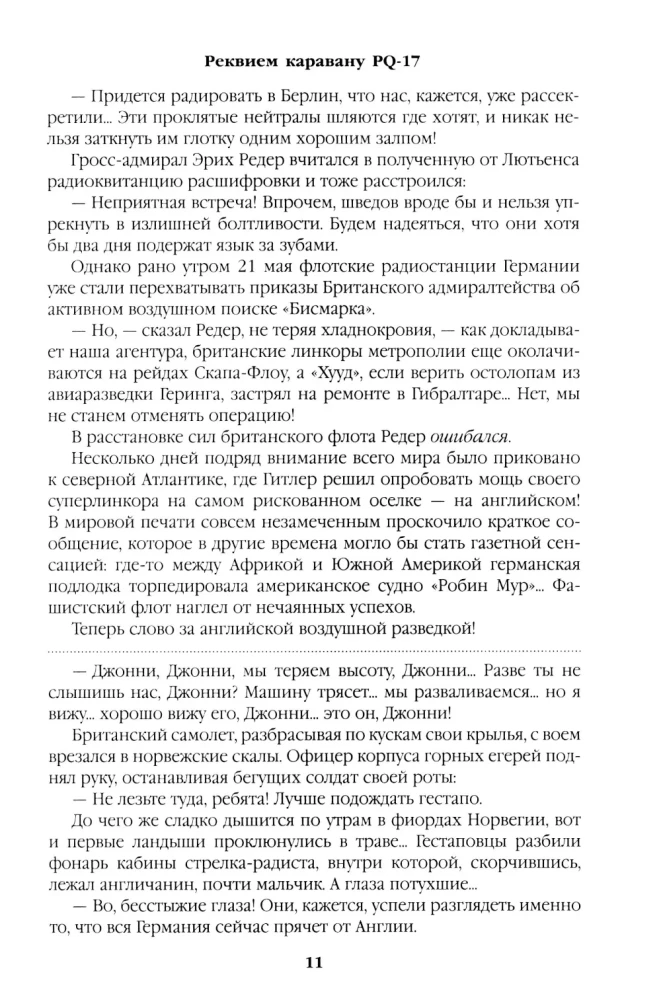 Реквием каравану PQ-17