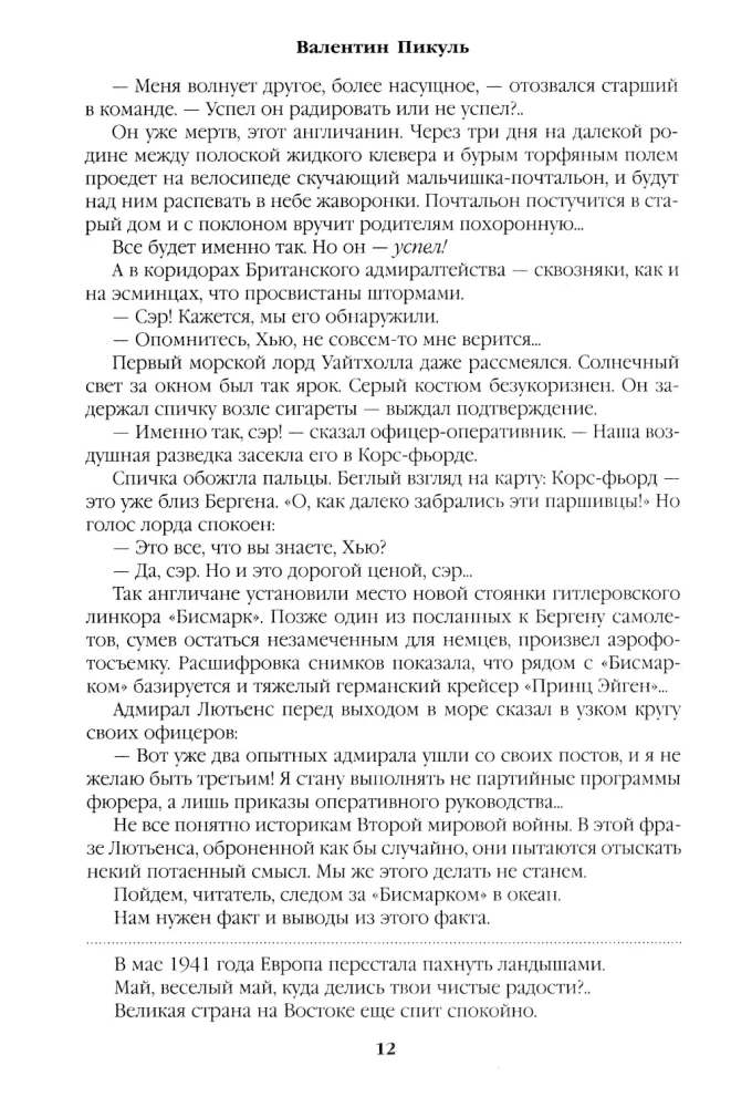 Реквием каравану PQ-17