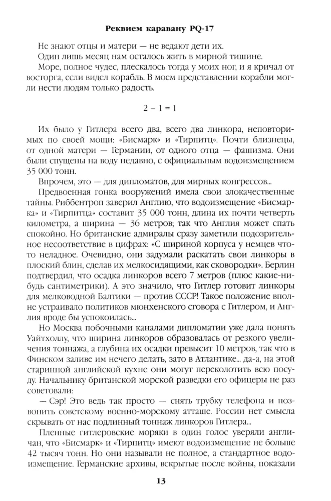 Реквием каравану PQ-17