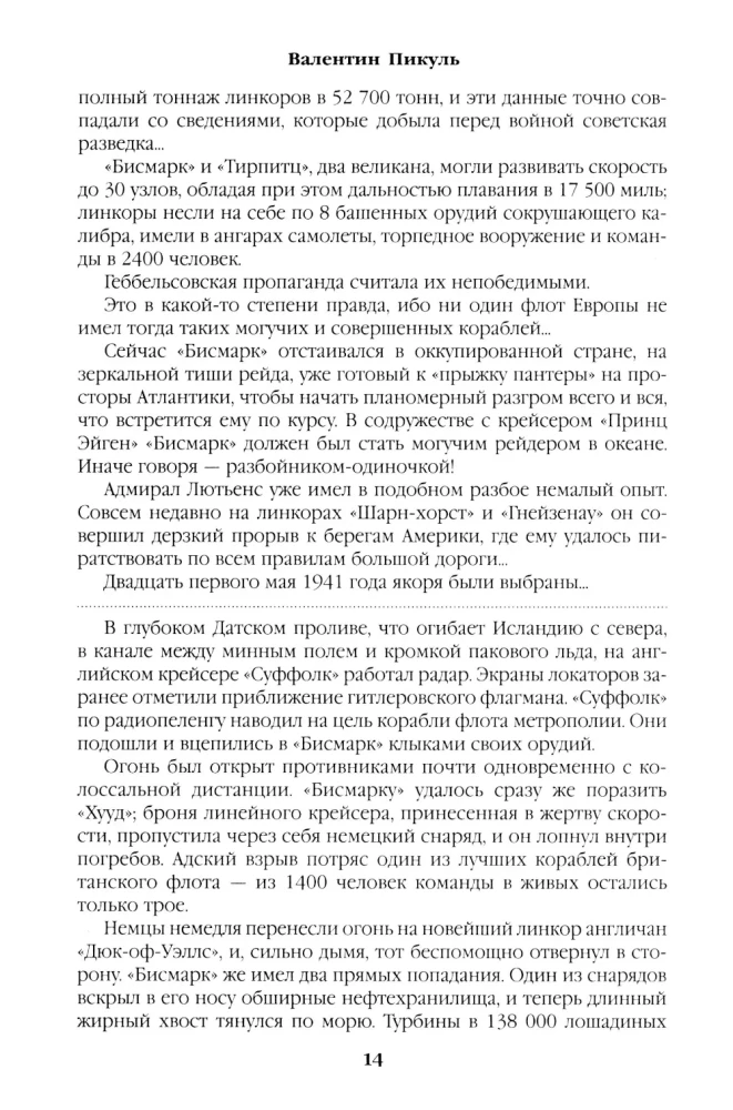 Реквием каравану PQ-17