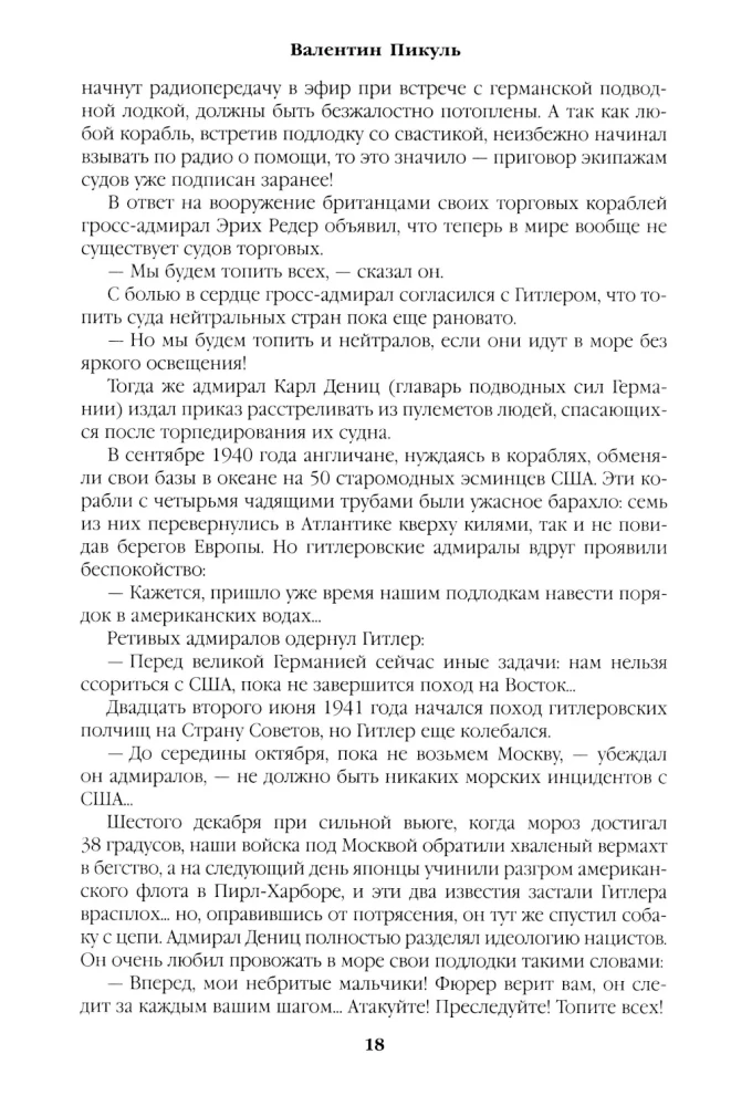 Реквием каравану PQ-17