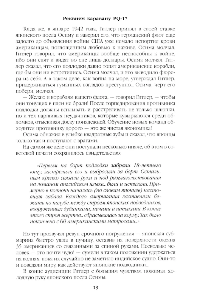 Реквием каравану PQ-17