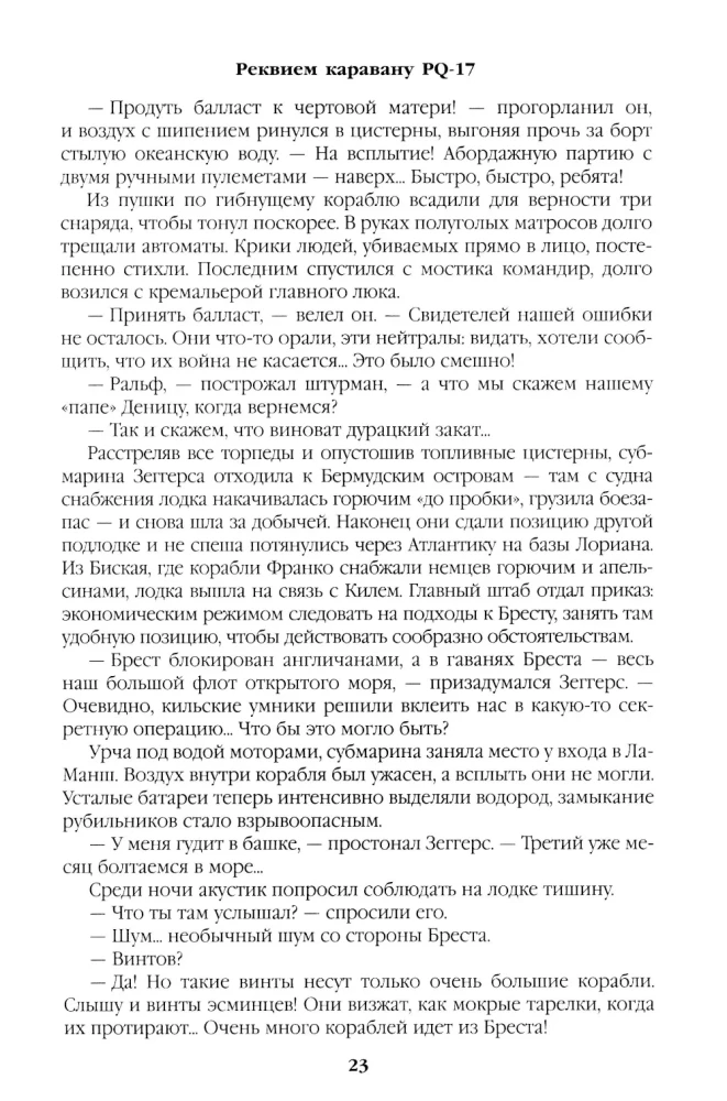 Реквием каравану PQ-17