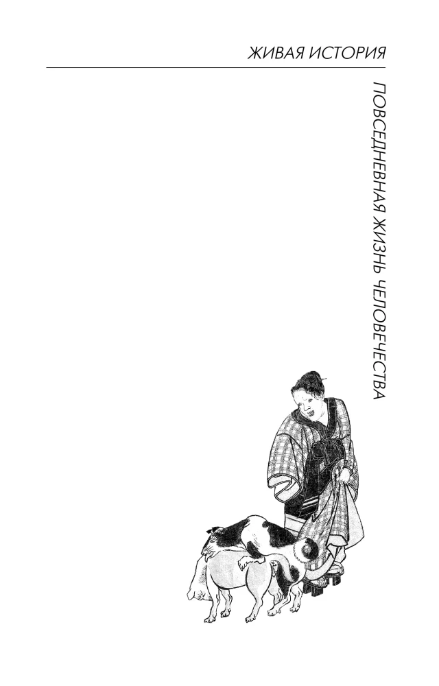 Ikdienas dzīve japāņiem: Skats aiz aizkara