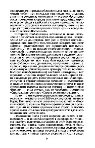 Ikdienas dzīve japāņiem: Skats aiz aizkara