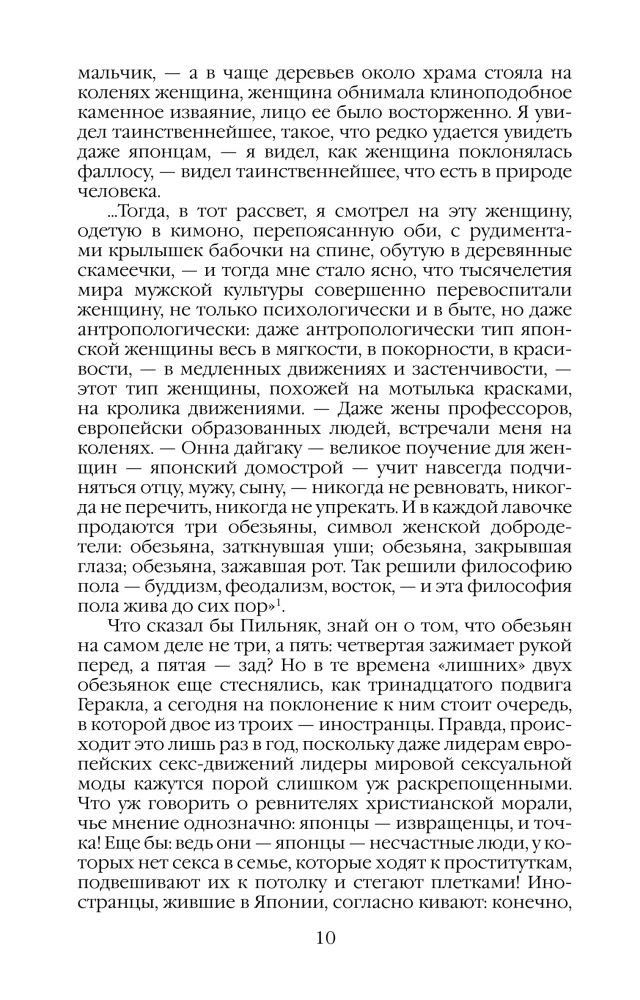 Ikdienas dzīve japāņiem: Skats aiz aizkara