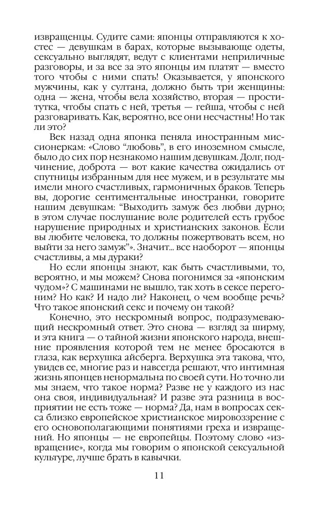 Ikdienas dzīve japāņiem: Skats aiz aizkara