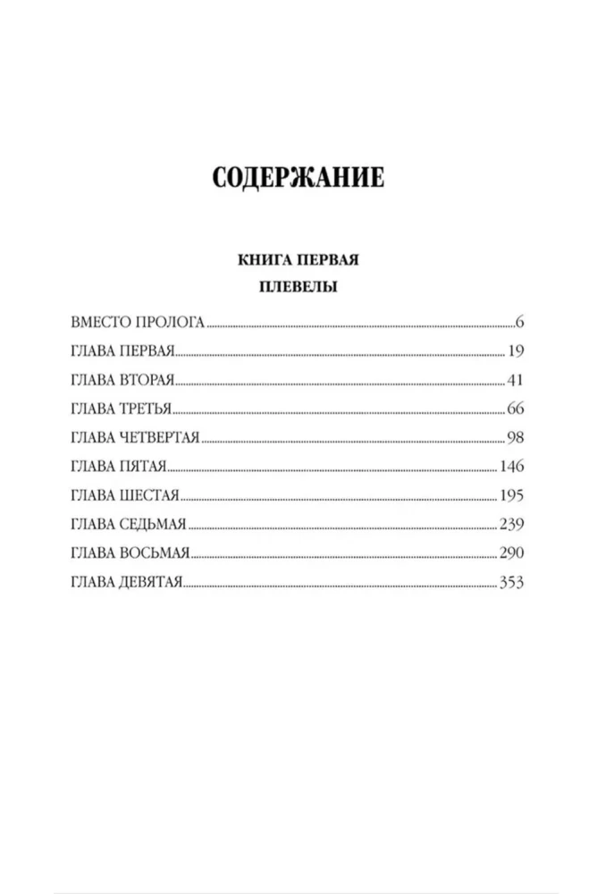 На задворках Великой империи. Книга первая