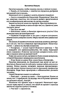 На задворках Великой империи. Книга первая
