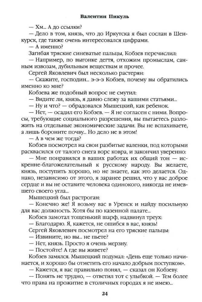 На задворках Великой империи. Книга первая