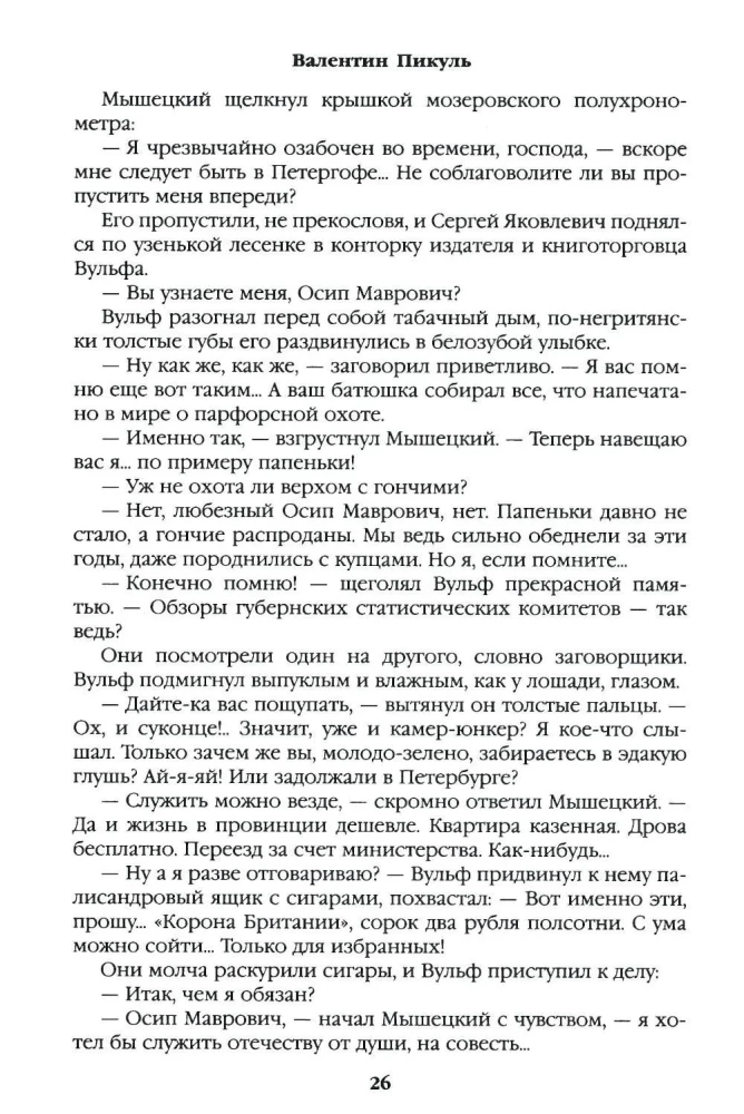На задворках Великой империи. Книга первая