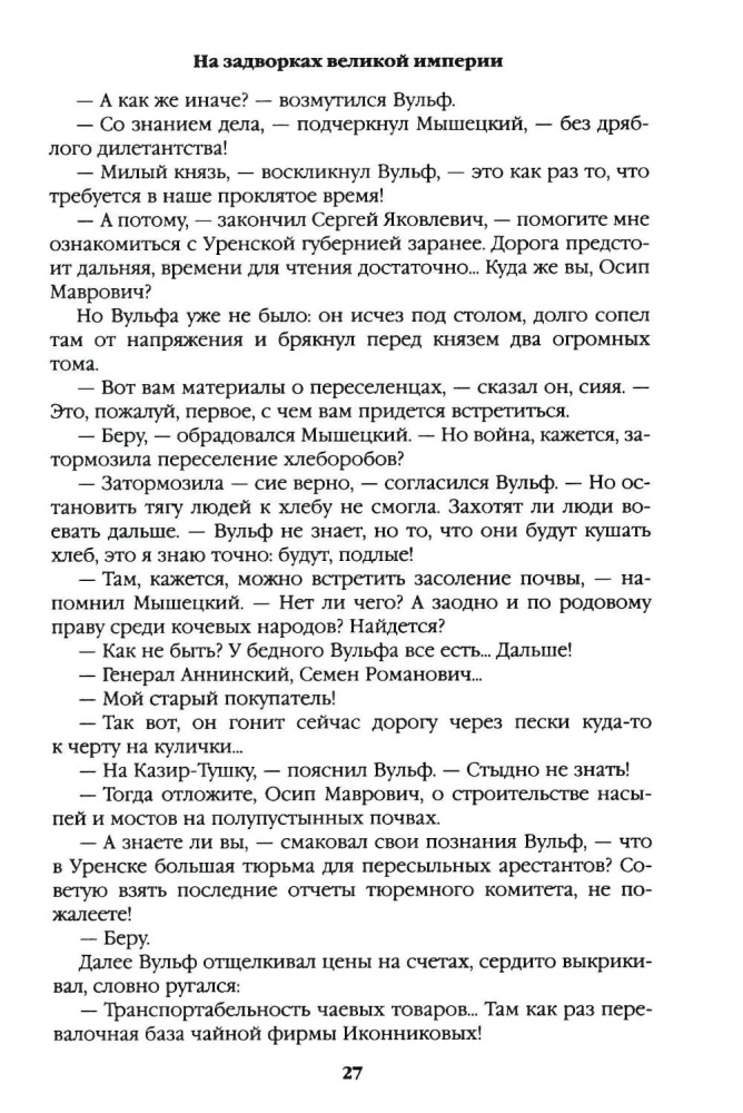 На задворках Великой империи. Книга первая