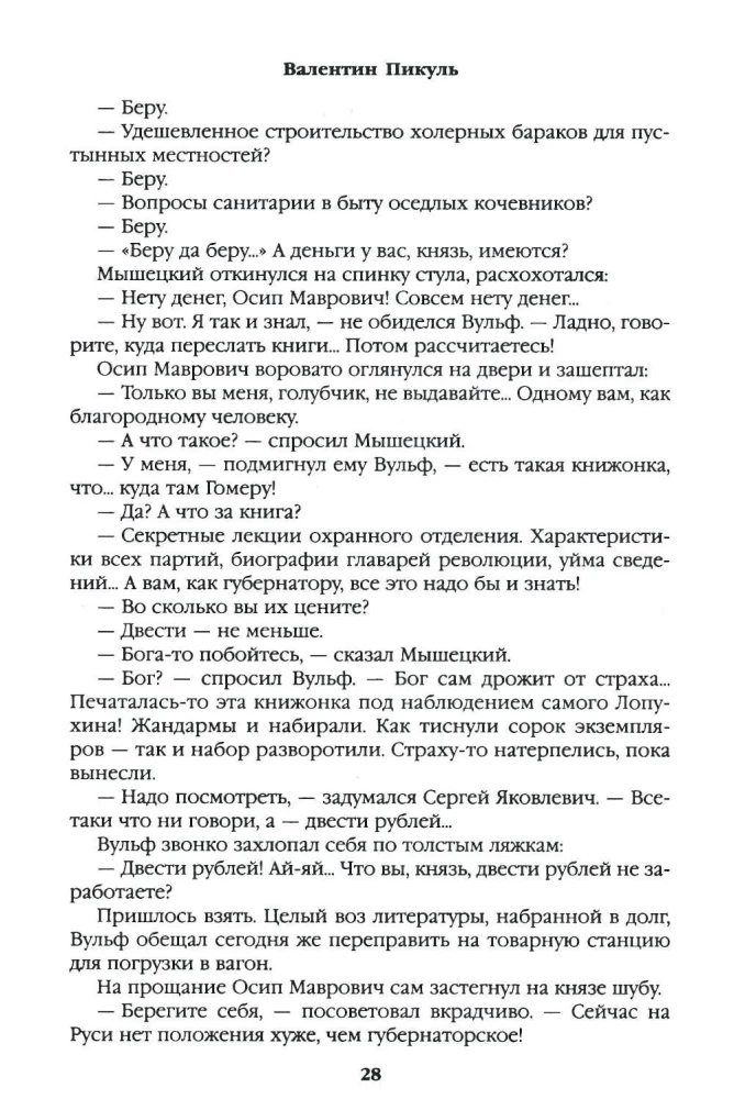 На задворках Великой империи. Книга первая
