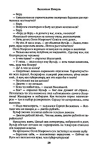 На задворках Великой империи. Книга первая