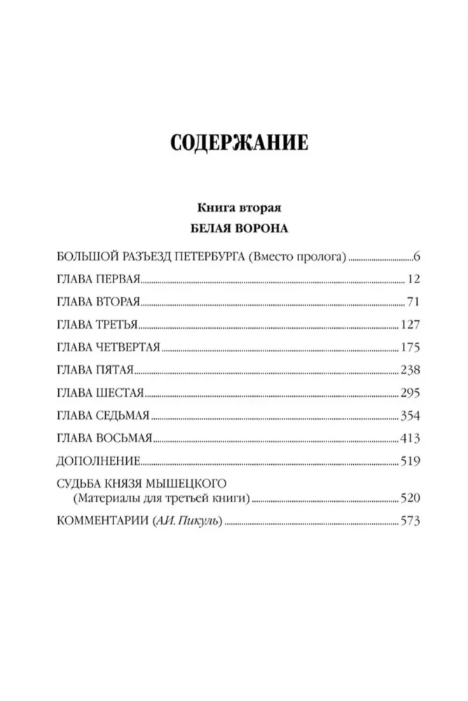 На задворках Великой империи. Книга вторая