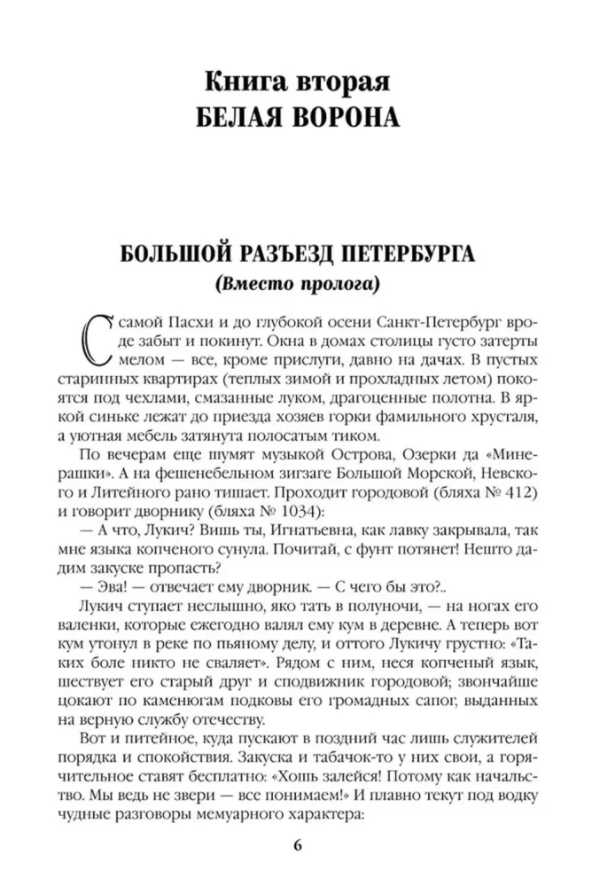 На задворках Великой империи. Книга вторая