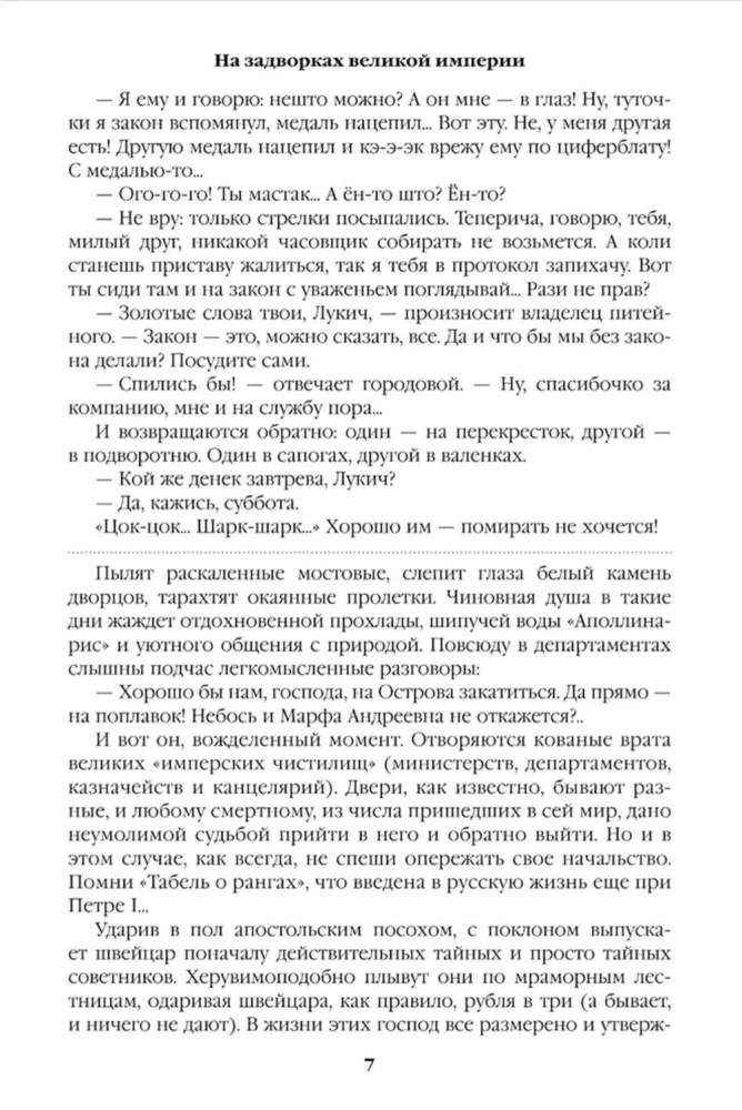 На задворках Великой империи. Книга вторая