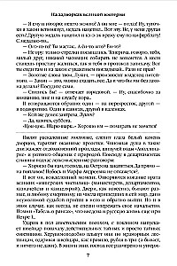 На задворках Великой империи. Книга вторая