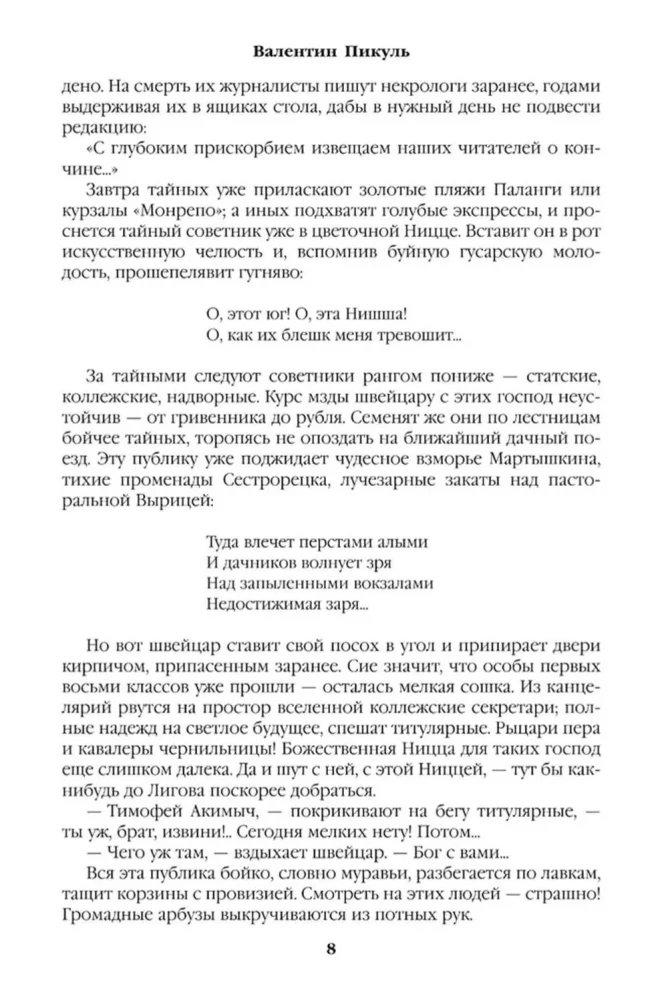 На задворках Великой империи. Книга вторая