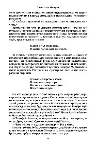 На задворках Великой империи. Книга вторая