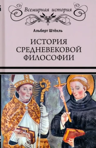 Viduslaiku filozofijas vēsture
