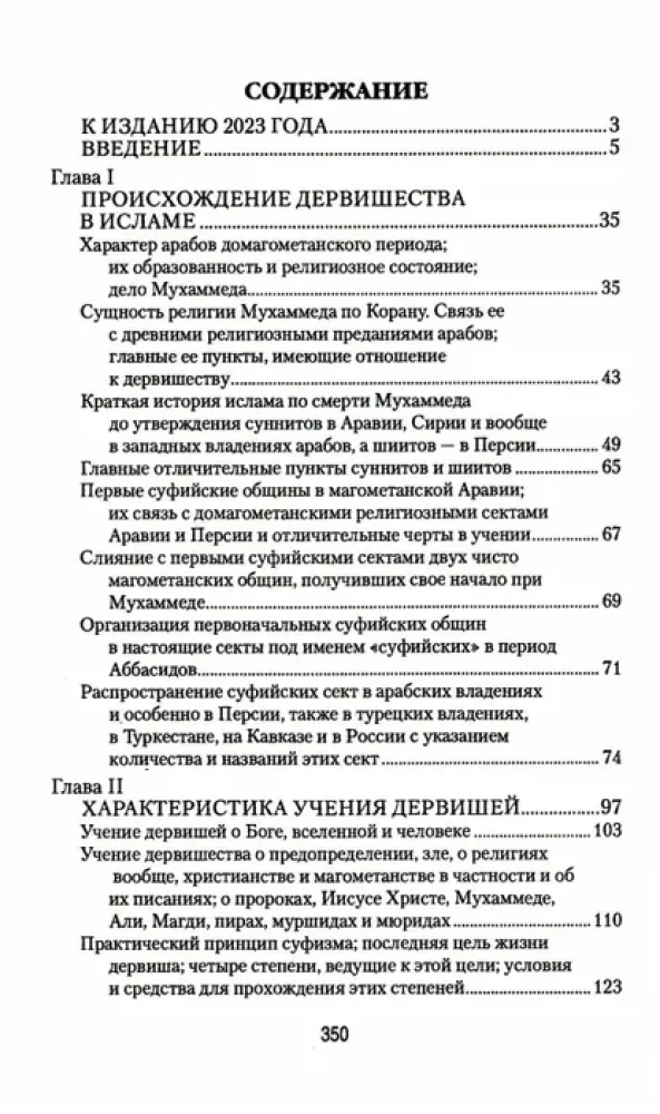 Дервиши в мусульманском мире