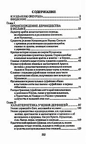 Дервиши в мусульманском мире