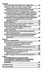 Дервиши в мусульманском мире