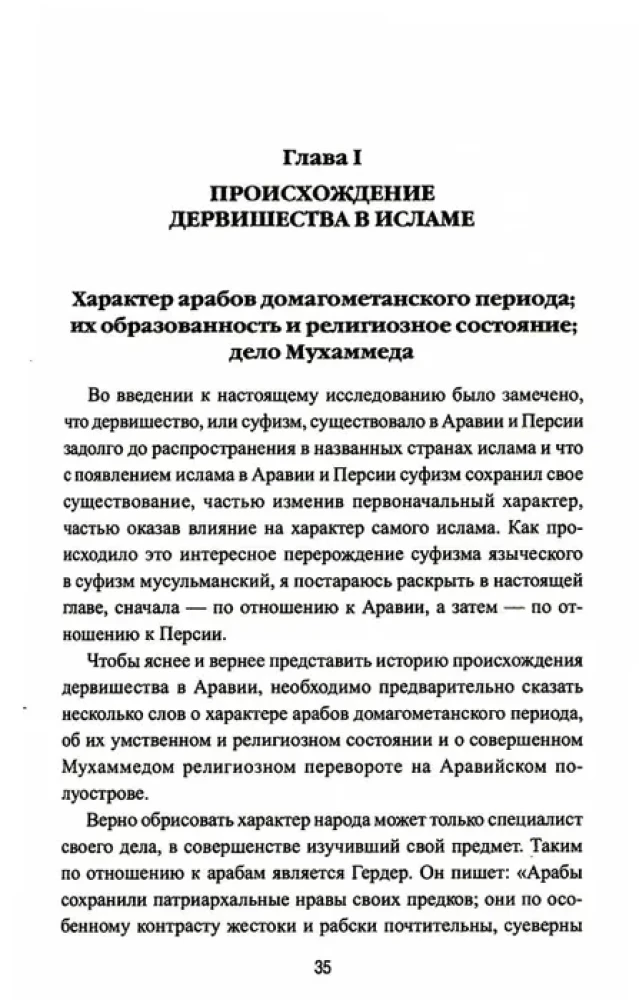 Дервиши в мусульманском мире