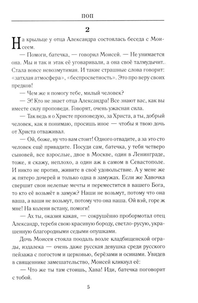 Поп