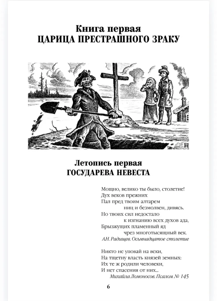 Слово и дело. Книга первая