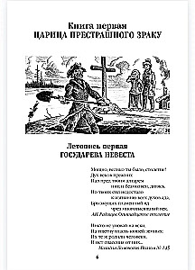 Слово и дело. Книга первая