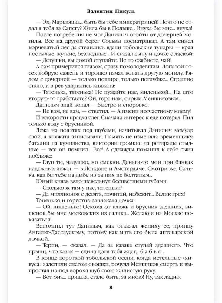 Слово и дело. Книга первая