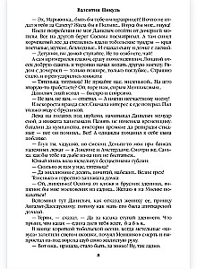 Слово и дело. Книга первая